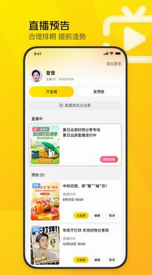 美团直播助手app下载苹果版_美团直播助手app下载官网版v2.8.1 手机版 运行截图2