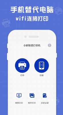 小新联想打印机app下载官网版_小新联想打印机app下载安装最新版本v1.3 手机版 运行截图1