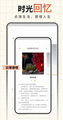 人生笔记app安卓下载_人生笔记app官网最新版下载v1.6 手机版 运行截图1