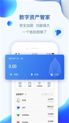 pt钱包官方版下载_pt钱包安卓版下载v2.0.1 最新版 运行截图1