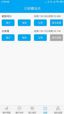 月相潮汐表app下载官方版_月相潮汐表app下载最新版v4.2 免费版 运行截图2