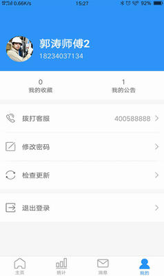 小和管家app下载官网版_小和管家app下载最新版v1.2.1 免费版 运行截图2