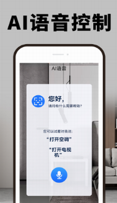 智能手机空调遥控器下载最新版安装_智能手机空调遥控器下载免费版v1.4.5 手机版 运行截图3