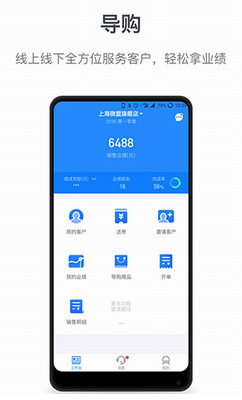微盟商户助手安卓版官方下载_微盟商户助手app下载安装最新版本v5.6.8 手机版 运行截图2