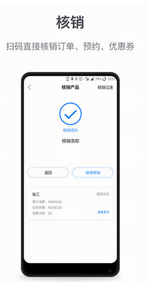 微盟商户助手安卓版官方下载_微盟商户助手app下载安装最新版本v5.6.8 手机版 运行截图3