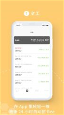 bee挖矿app最新版本下载_bee挖矿官方版下载v1.6.0.0 安卓版 运行截图1
