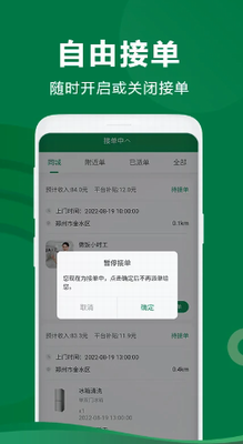 两公里家师傅端app下载2024_两公里家师傅端下载最新版v1.1.2 手机版 运行截图2