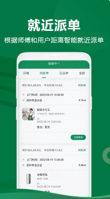 两公里家师傅端app下载2024_两公里家师傅端下载最新版v1.1.2 手机版 运行截图3