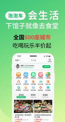 泡泡车app下载最新版本_泡泡车app下载手机版v5.0.3 免费版 运行截图1