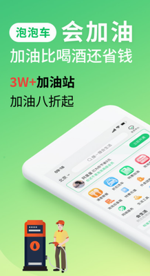 泡泡车app下载最新版本_泡泡车app下载手机版v5.0.3 免费版 运行截图3