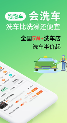 泡泡车app下载最新版本_泡泡车app下载手机版v5.0.3 免费版 运行截图2