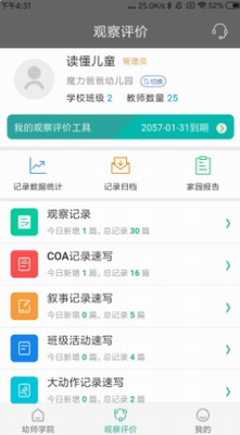 读懂儿童app下载最新版本_读懂儿童app下载免费版v3.8.1 官方版 运行截图1