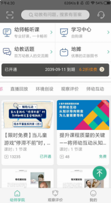 读懂儿童app下载最新版本_读懂儿童app下载免费版v3.8.1 官方版 运行截图2