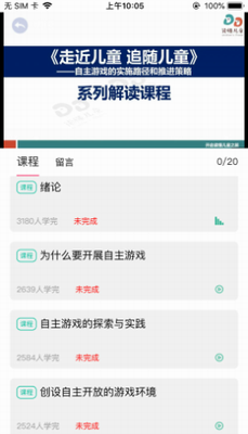 读懂儿童app下载最新版本_读懂儿童app下载免费版v3.8.1 官方版 运行截图3