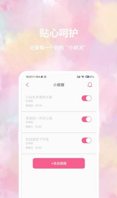 大姨妈日历app下载最新版_大姨妈日历app下载免费版v1.1.6 官方版 运行截图1