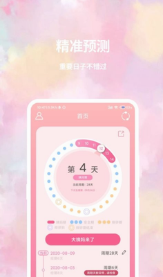 大姨妈日历app下载最新版_大姨妈日历app下载免费版v1.1.6 官方版 运行截图2