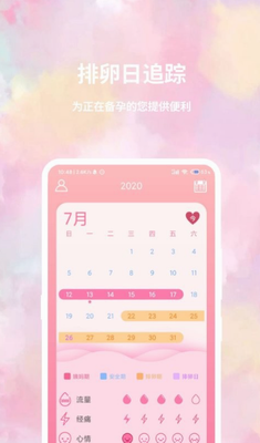 大姨妈日历app下载最新版_大姨妈日历app下载免费版v1.1.6 官方版 运行截图3