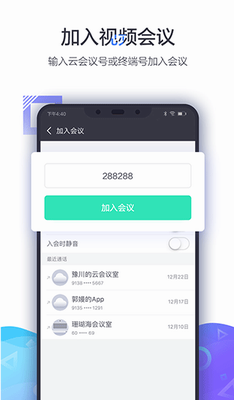 小鱼易连app官方下载_小鱼易连免费下载v3.9.3 安卓版 运行截图1