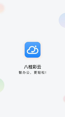 八桂彩云官网下载_八桂彩云app下载手机版v2.1.5 最新版 运行截图1