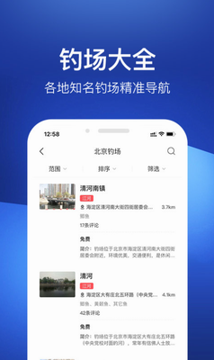 钓鱼人app官方免费下载_钓鱼人app软件下载本地版v3.7.60 最新版 运行截图2