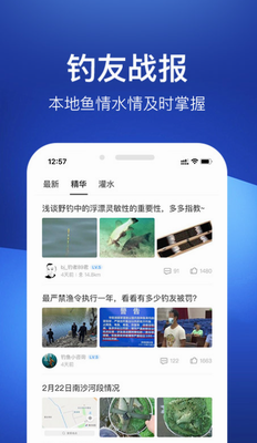 钓鱼人app官方免费下载_钓鱼人app软件下载本地版v3.7.60 最新版 运行截图3