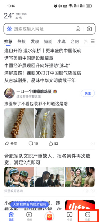 百度极速版id怎么查