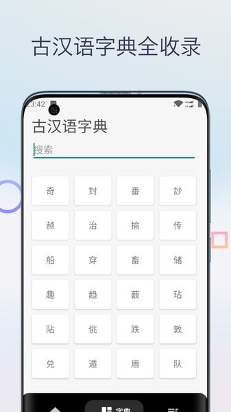 文言文翻译字典app下载-文言文翻译字典在线查询下载v1.0 安卓版 运行截图4