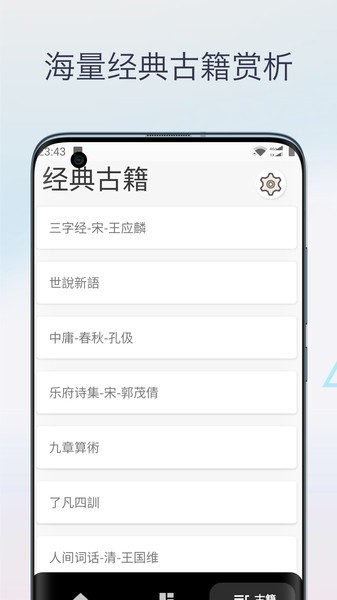 文言文翻译字典app下载-文言文翻译字典在线查询下载v1.0 安卓版 运行截图3