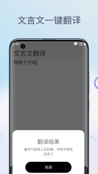 文言文翻译字典app下载-文言文翻译字典在线查询下载v1.0 安卓版 运行截图1