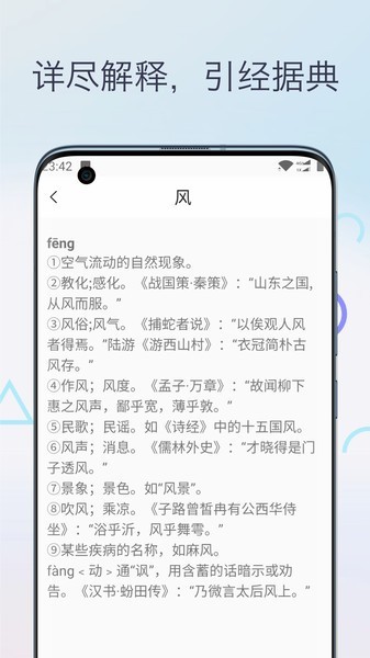 文言文翻译字典app下载-文言文翻译字典在线查询下载v1.0 安卓版 运行截图2