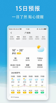 小云天气无广告版下载_小云天气最新版本下载v5.2.7 官方版 运行截图3