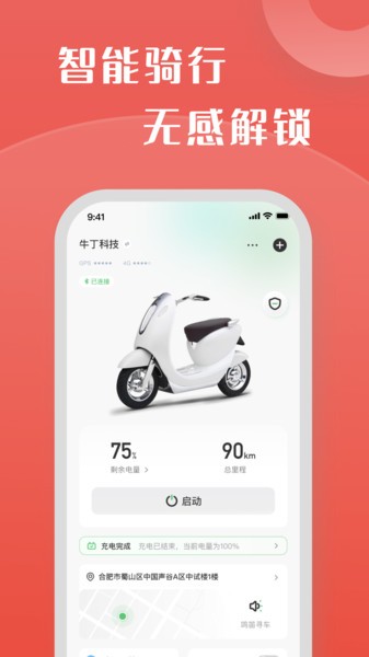 牛丁智能手表app下载-牛丁智能电动车下载v1.1.0 安卓版 运行截图4