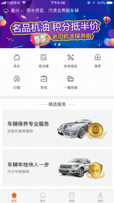 车主惠app下载官方版_车主惠app下载安装最新版v3.0.3 免费版 运行截图2