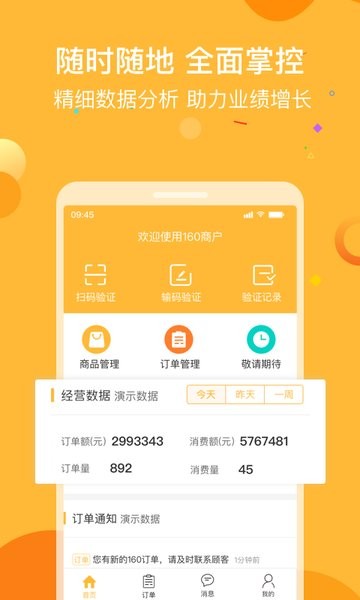 160商户app下载-160商户中心下载v1.9.3.1 安卓版 运行截图2