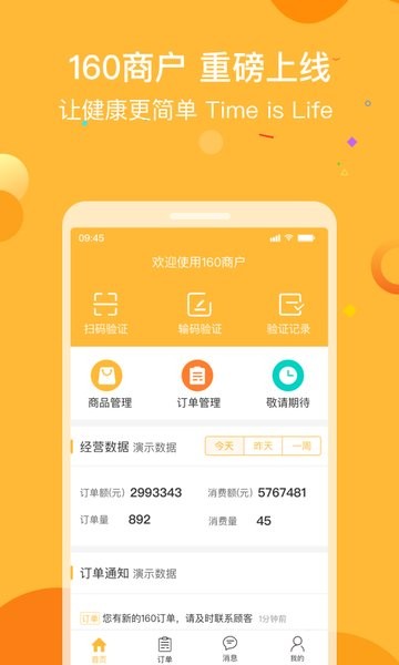 160商户app下载-160商户中心下载v1.9.3.1 安卓版 运行截图1