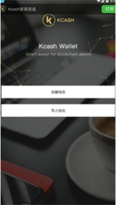 kcash钱包下载官网版_kcash钱包下载安卓版v1.9.3 最新版 运行截图3