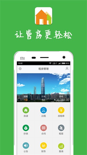 出租房管理系统app下载-租房管理系统软件下载v7.2.5 安卓版 运行截图1