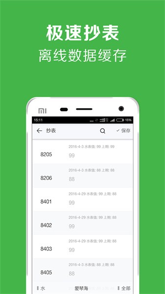 出租房管理系统app下载-租房管理系统软件下载v7.2.5 安卓版 运行截图3