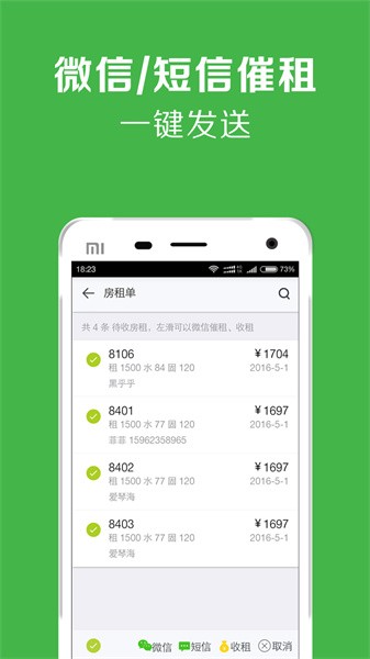 出租房管理系统app下载-租房管理系统软件下载v7.2.5 安卓版 运行截图2