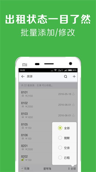 出租房管理系统app下载-租房管理系统软件下载v7.2.5 安卓版 运行截图4