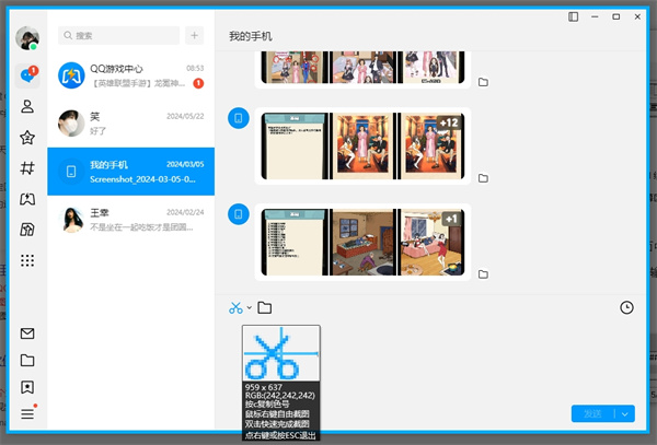 qq截图工具怎么用
