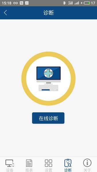 科迈捷流量计app下载-科迈捷智能流量计app下载v4.10.1 官方安卓版 运行截图3