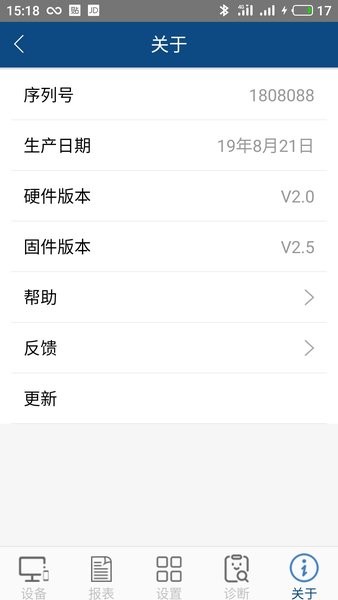 科迈捷流量计app下载-科迈捷智能流量计app下载v4.10.1 官方安卓版 运行截图4