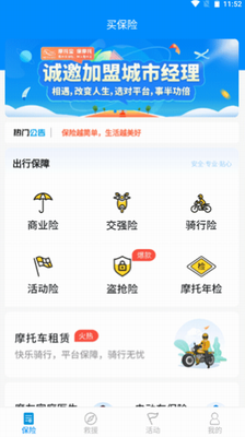 摩托宝官网2024下载_摩托宝app下载安装最新版v2.0.6 免费版 运行截图1