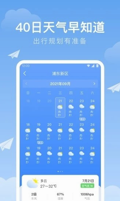 时雨天气免费版下载_时雨天气下载2024v1.9.29 官方版 运行截图2