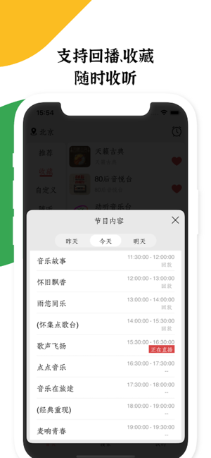 小旋风fm最新版下载-小旋风FM收-音机官方正版下载v1.1.4 安卓版 运行截图1