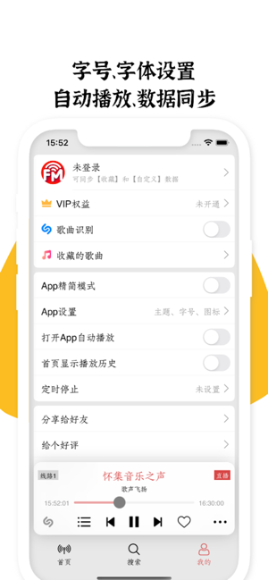 小旋风fm最新版下载-小旋风FM收-音机官方正版下载v1.1.4 安卓版 运行截图3