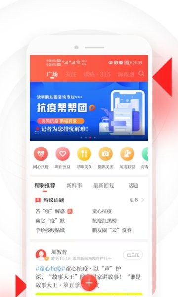 读特app下载-深圳特区报读特客户端下载v8.2.2.0 安卓版 运行截图4