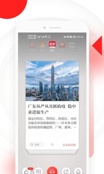 读特app下载-深圳特区报读特客户端下载v8.2.2.0 安卓版 运行截图2