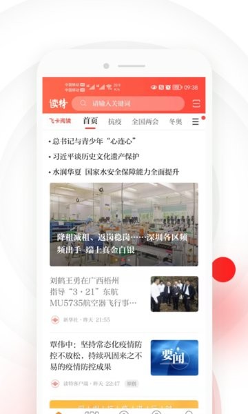 读特app下载-深圳特区报读特客户端下载v8.2.2.0 安卓版 运行截图3